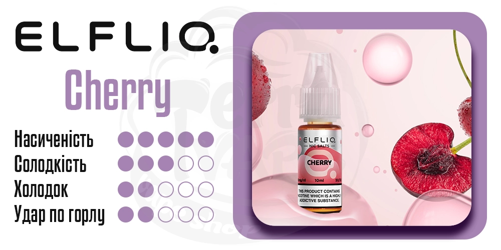 Сольова рідина Ельф Бар 10мл вишня